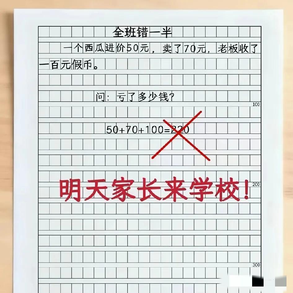 难倒全班一半学生的题目，谁能告诉我，正确答案是多少？