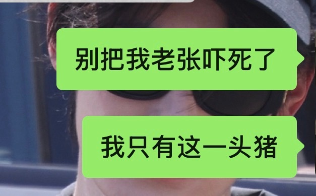 老张你带救心丸没。我真怕你扛不住