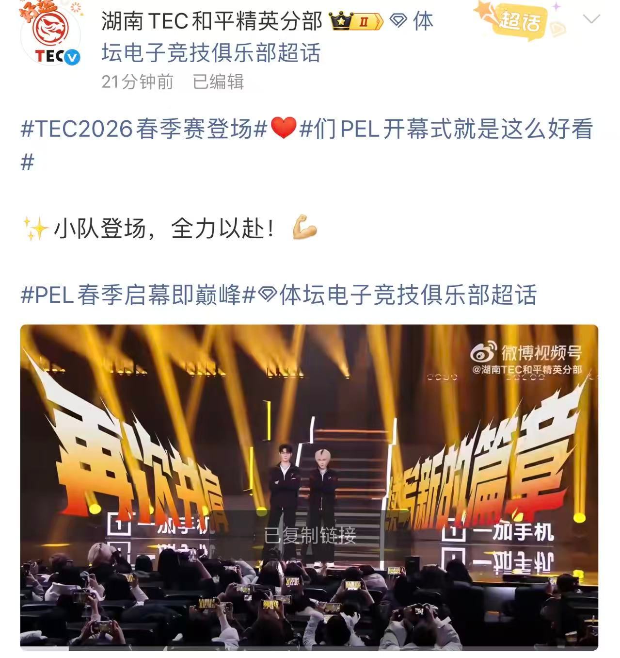虎符凝势新阵启程，TEC全新阵容登陆PEL春季赛赛场，赛训升级战力拉满，每一次出