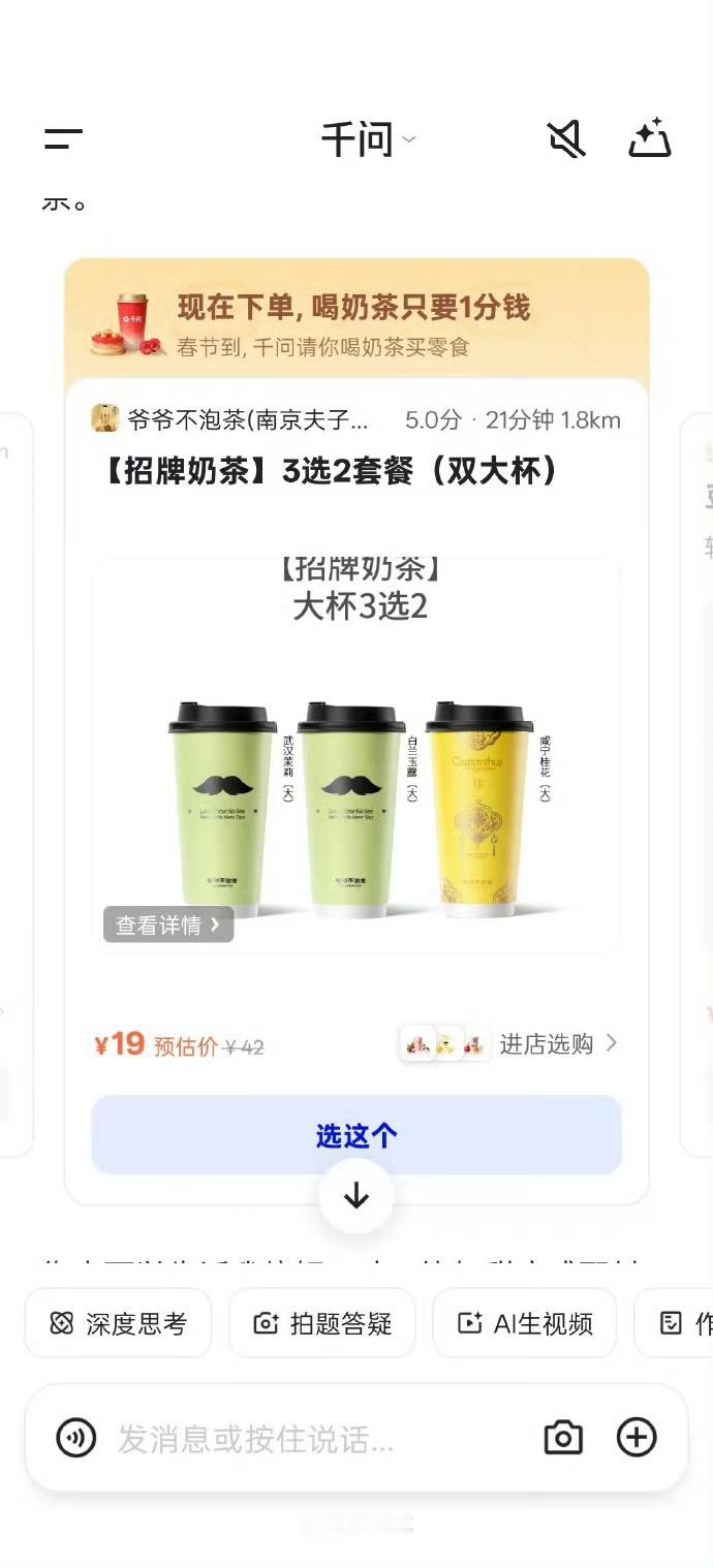 千问 免费奶茶到底怎么领？保姆级教程速存！2.6-2.12打开千问APP，简单操