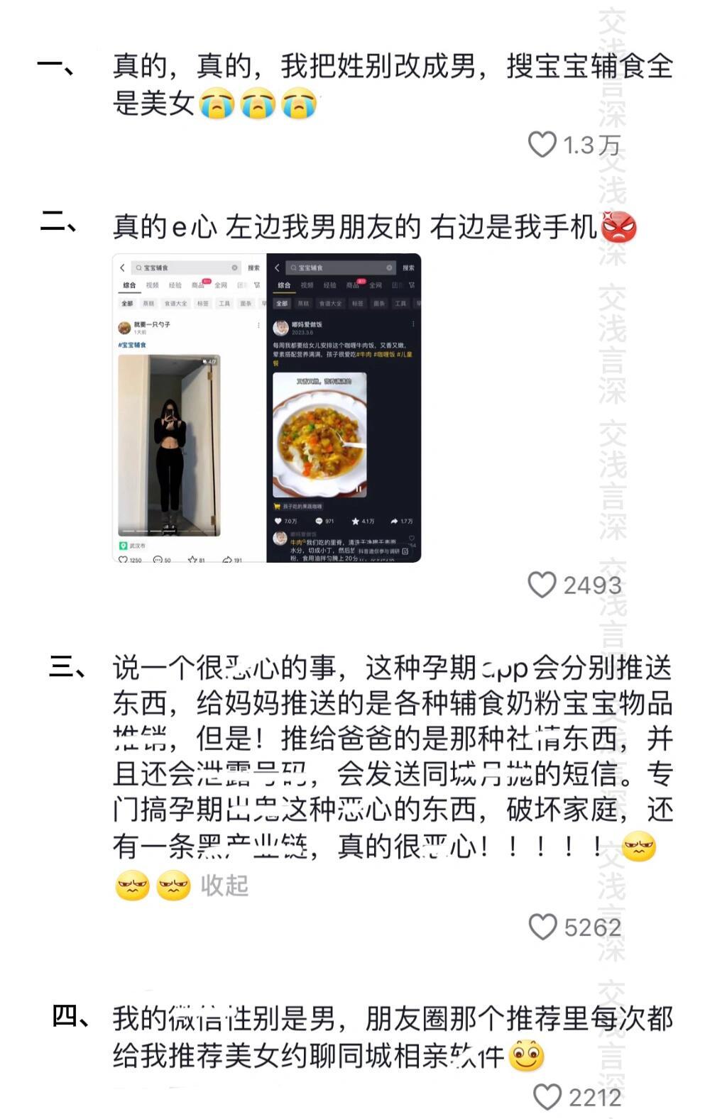 第一次直面信息茧房的可怕 ​​​