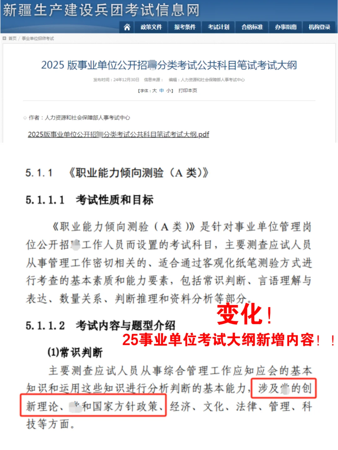 新增内容！2025事业单位笔试大纲新变化