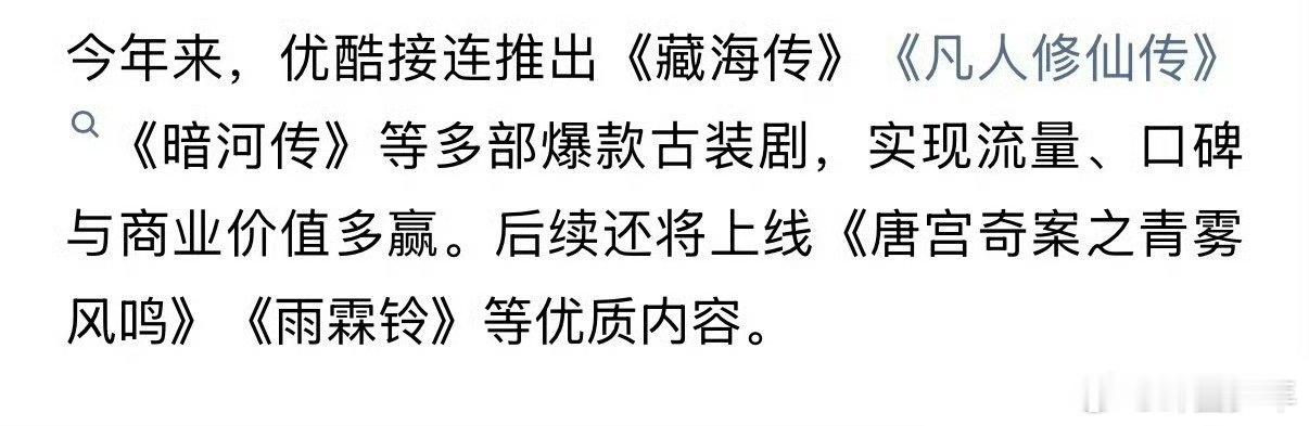 优酷认证今年的爆款古装剧今年的爆款古装剧 肖战《藏海传》、杨洋《凡人修仙传》、龚