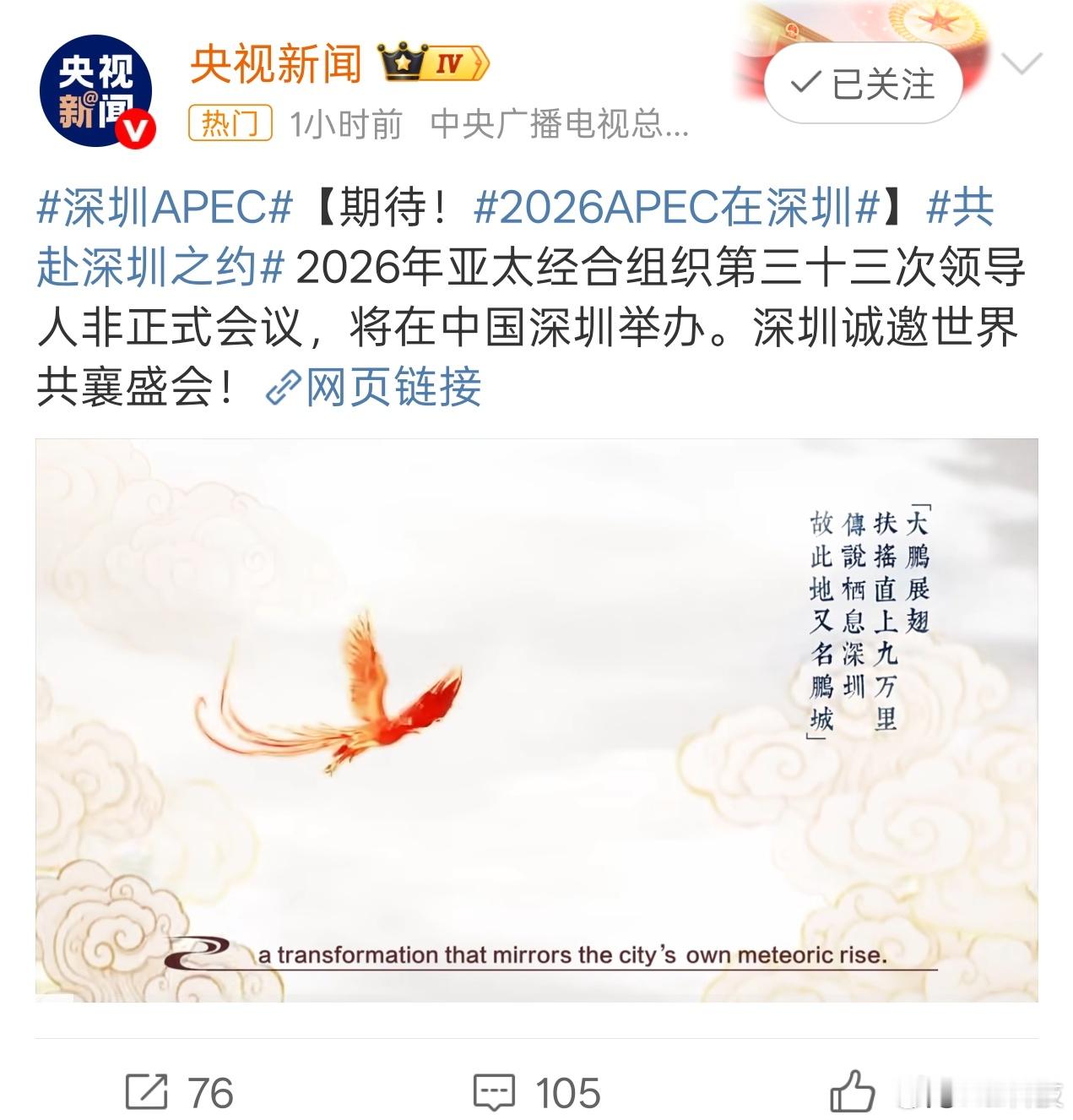 好，大鹏展翅，扶摇直上九万里[拜托]深圳一定要打造成世界科技之城、世界名都深圳A