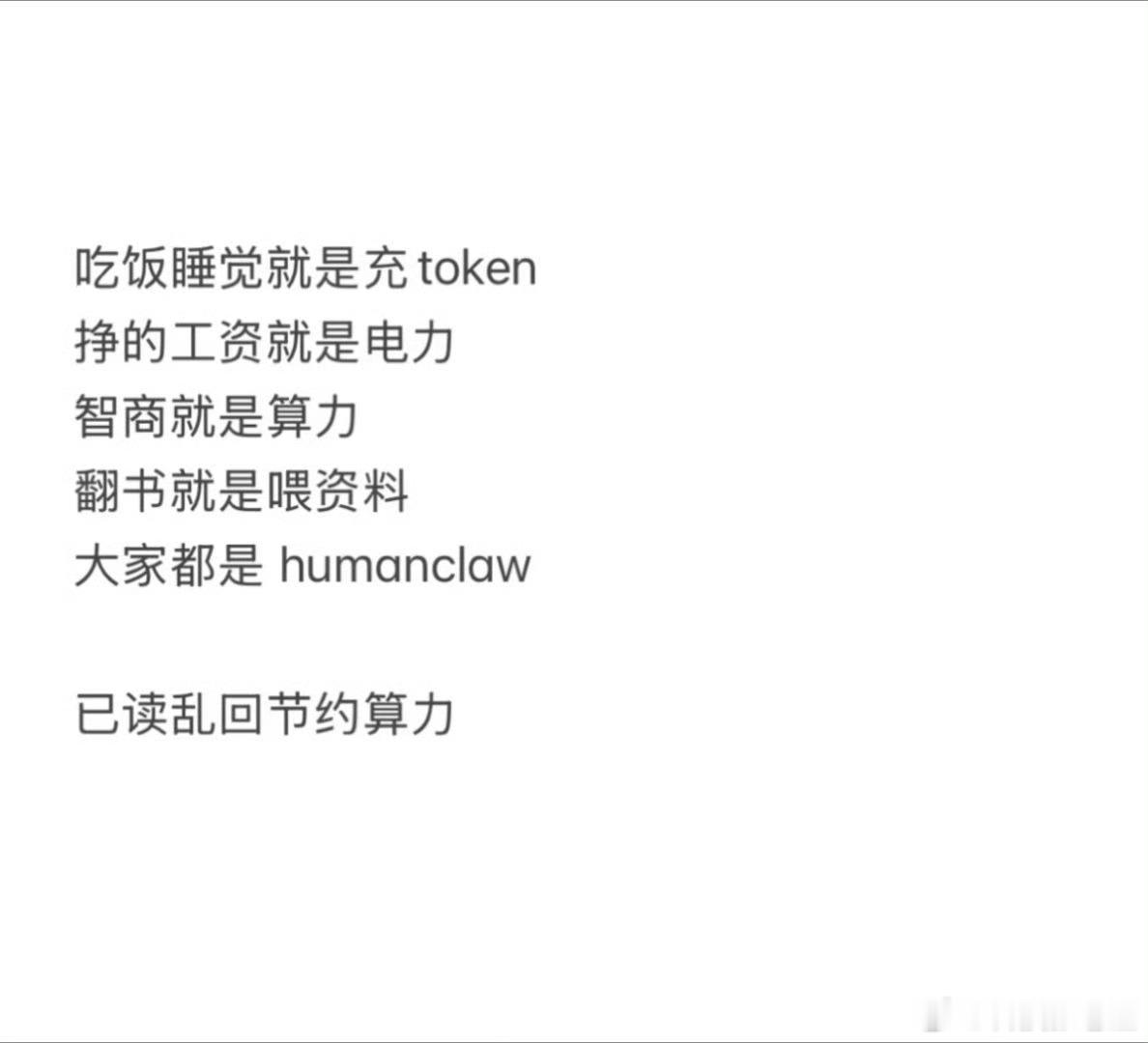 人与人沟通也是要消耗token的非常认可这个观点，张老湿也给出自己的建议：1. 