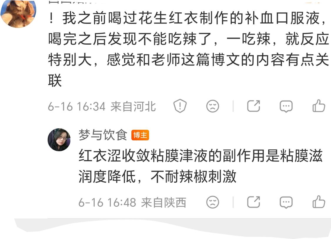 中医认为花生红衣既补血又收敛止血，阿育吠陀花生红衣涩味（土风）认为没有补血作用，