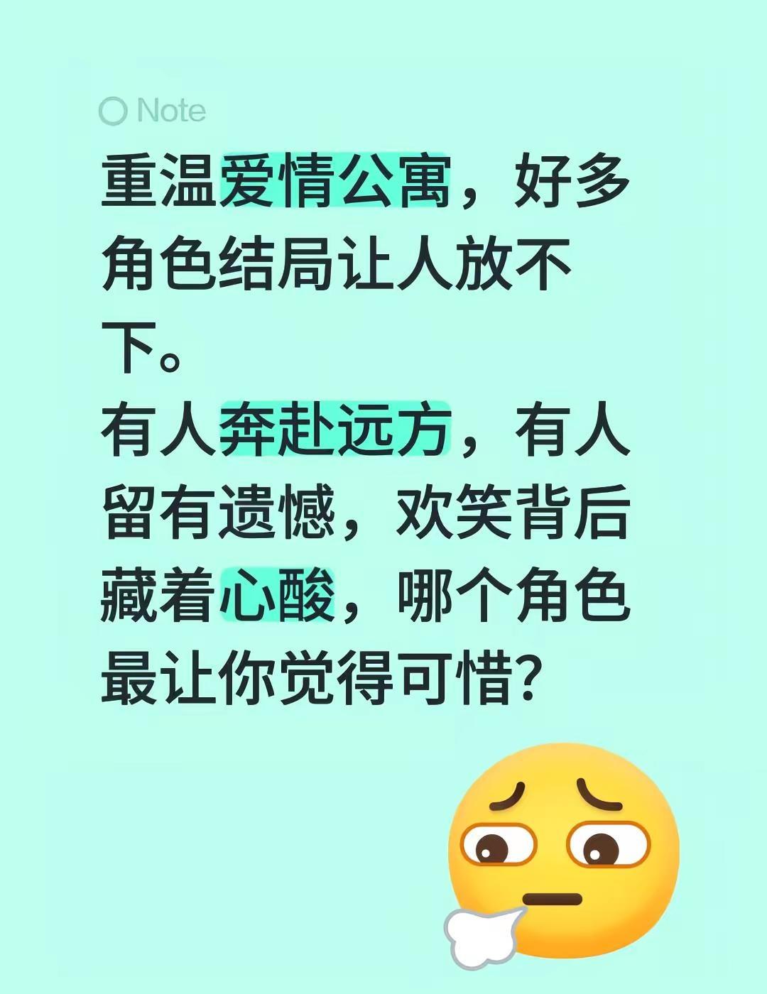 重温爱情公寓，好多角色结局让人放不下。有人奔赴远方，有人留有遗憾，欢笑背后藏着心