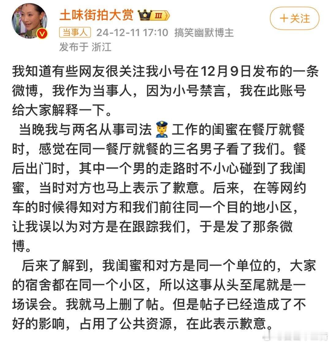 博主“土味街拍大赏”翻车了，前情：造谣3个👮在杭州晚上9点的繁华街头对自己进行