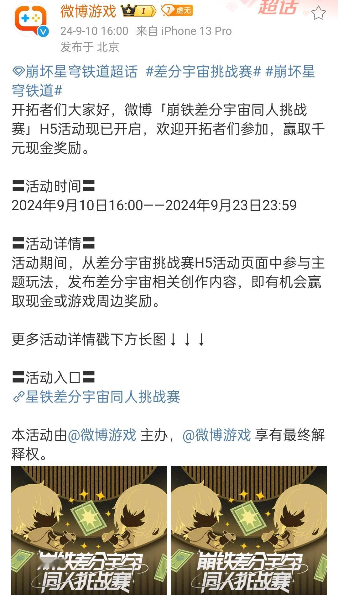 #崩坏星穹铁道[超话]#嘿嘿差分宇宙同人来了好多喜欢的画师，这波咱们开拓者可以大
