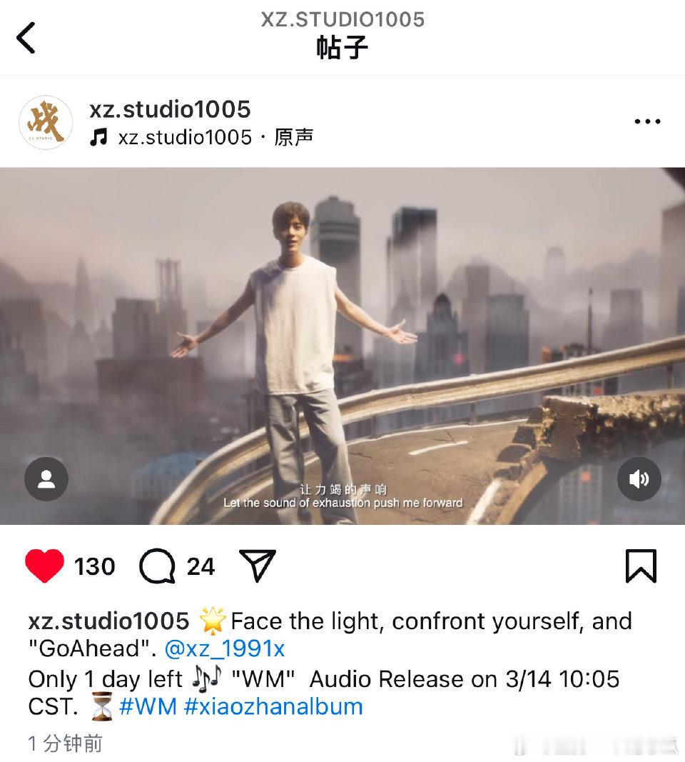 肖战工作室ig 更新，新专辑《我们》全球发行倒计时一天，明天白色情人节10:05