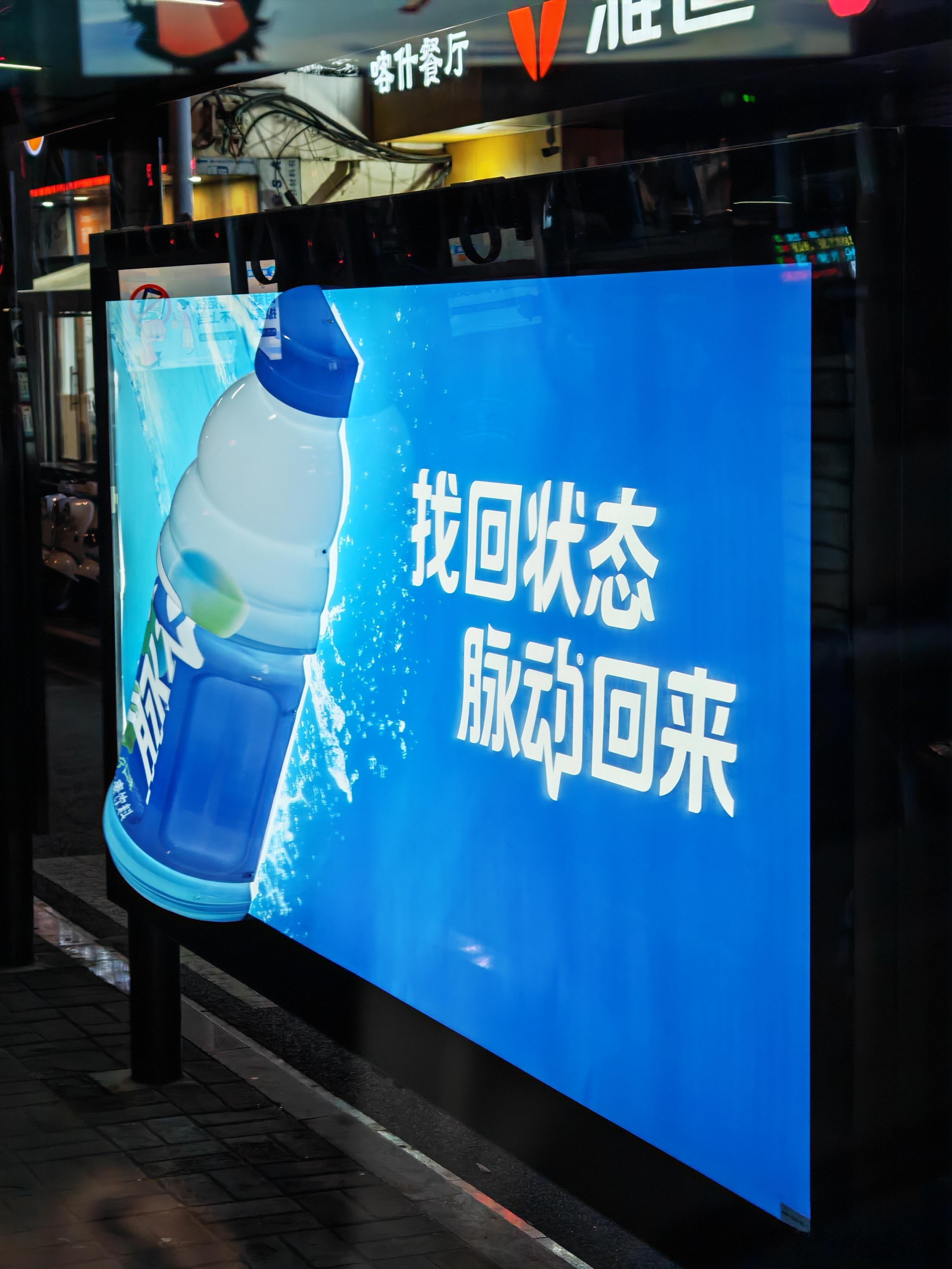 现在的公交站牌广告越来越会整活了，看到一个脉动立体广告，确实够吸睛的，谁遇到也会