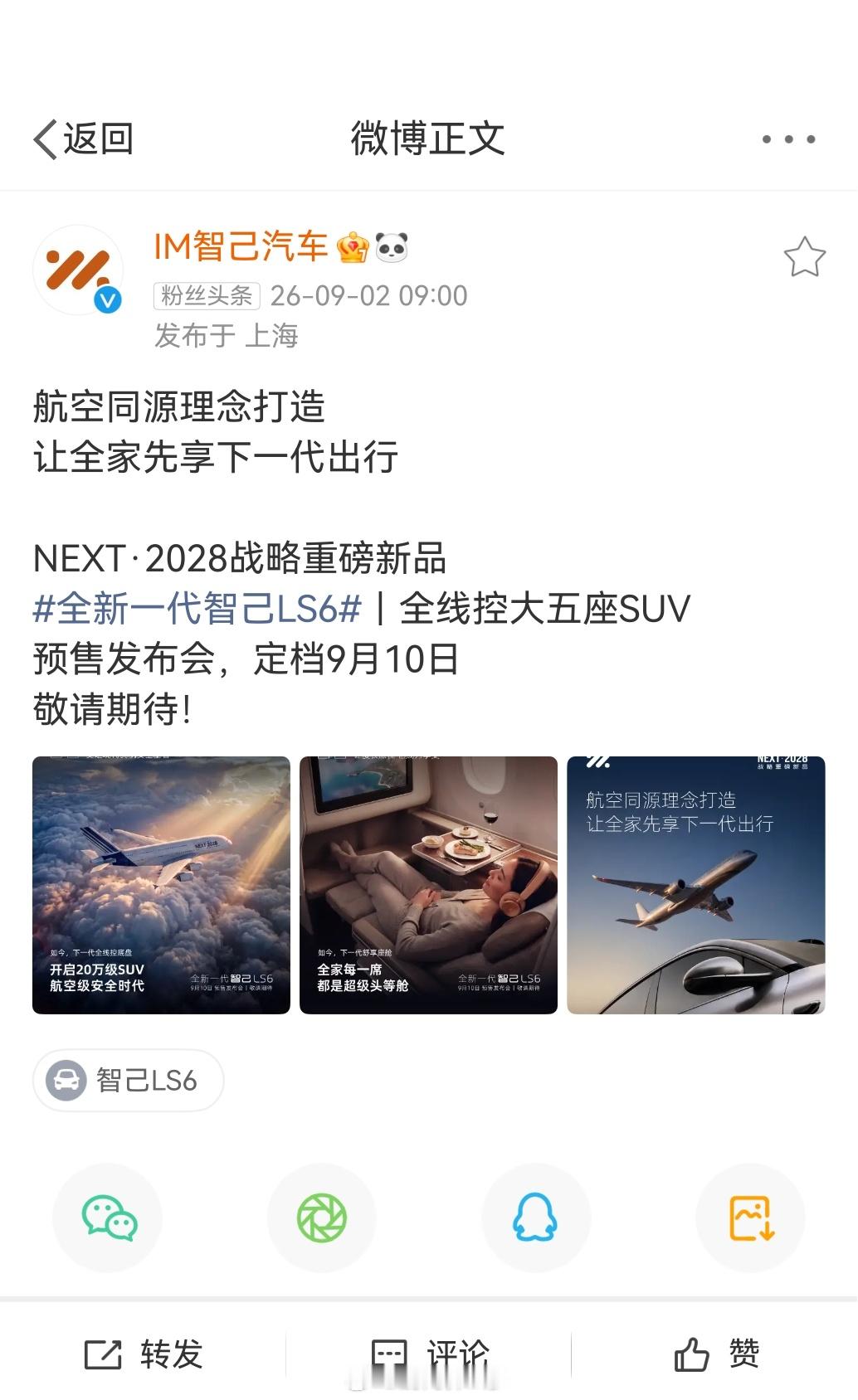 提醒一下 你们这群XX 😅😅😅图1的A380  在2021年 停产了而智己