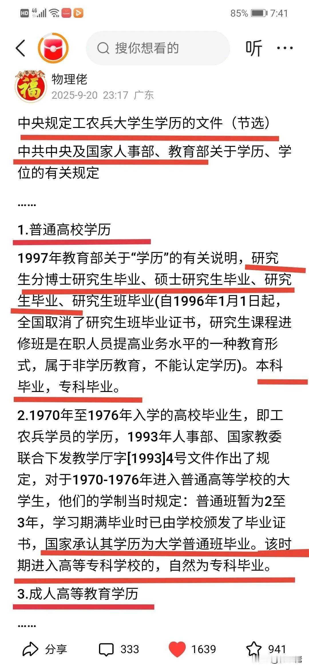 中共中央及国家人事部、教育部关于学历、学位的有关规定
《国家教委办公厅关于“学历