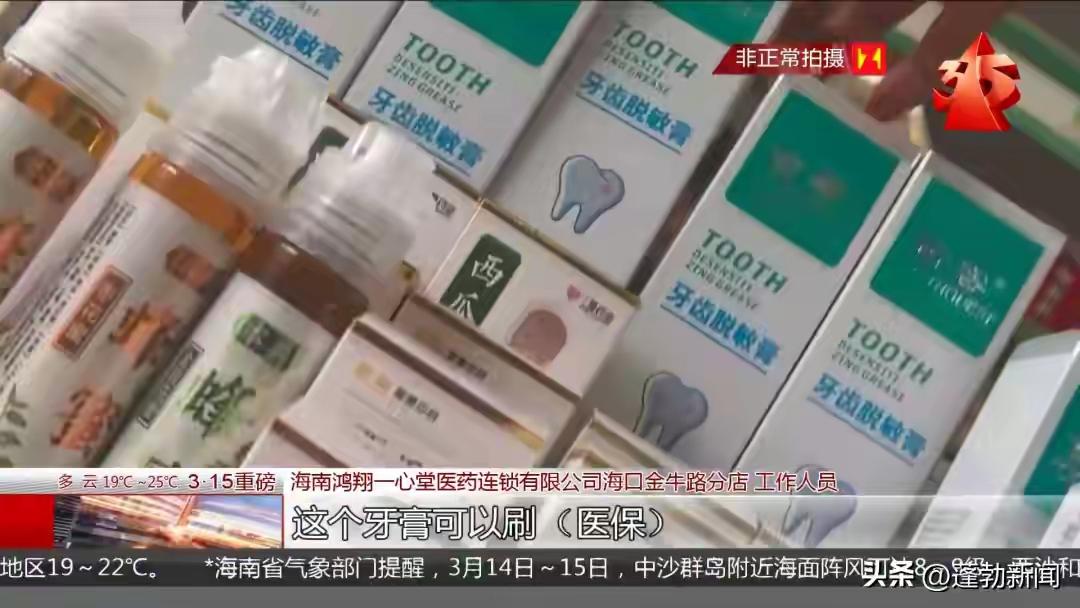 3·15重磅调查｜医保 “救命钱”，竟被用来刷“日化品”？

医保卡里的钱，向来