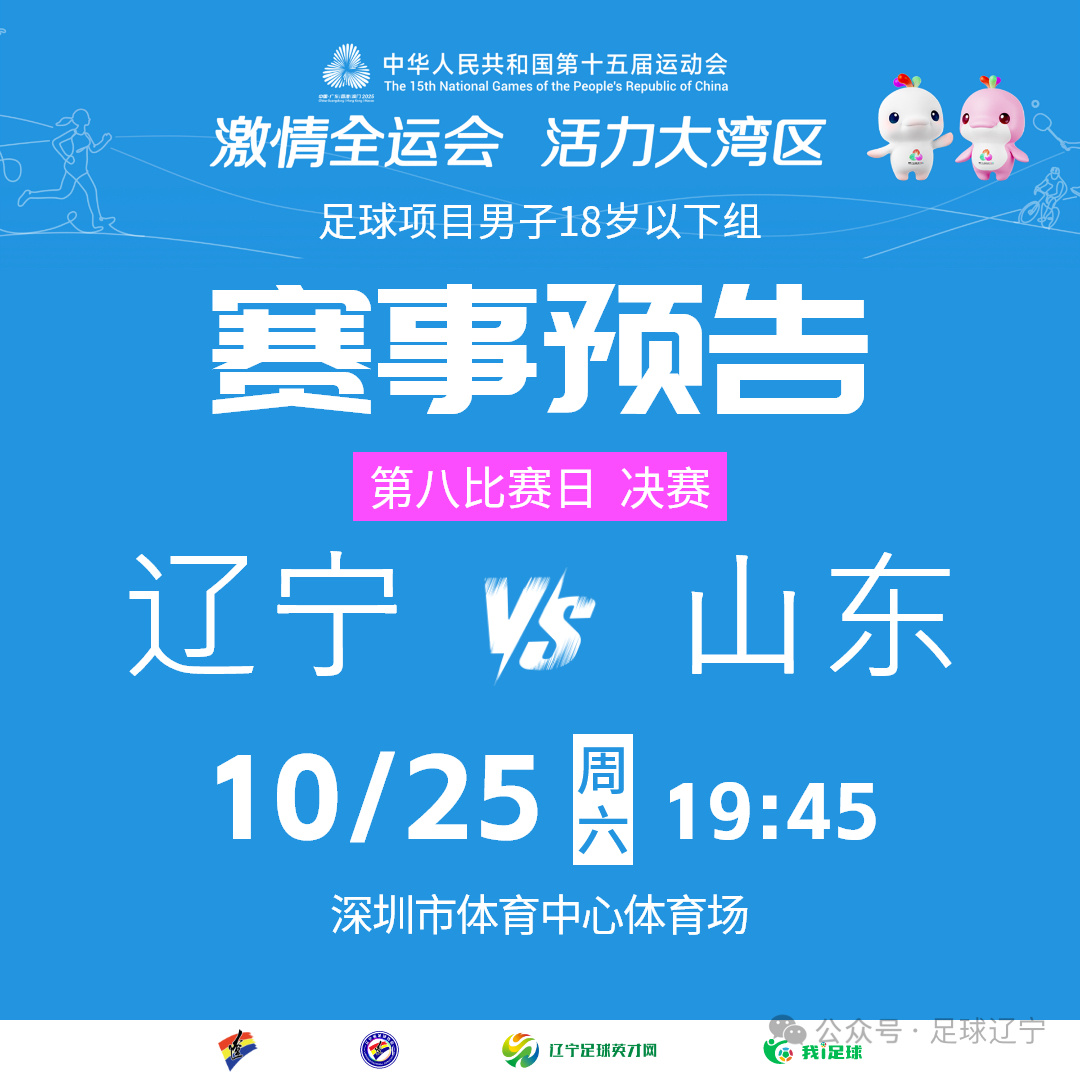 辽宁晋级全运会U18男足决赛期待辽宁U18明天的比赛没有压力，充满动力祝福！ ​
