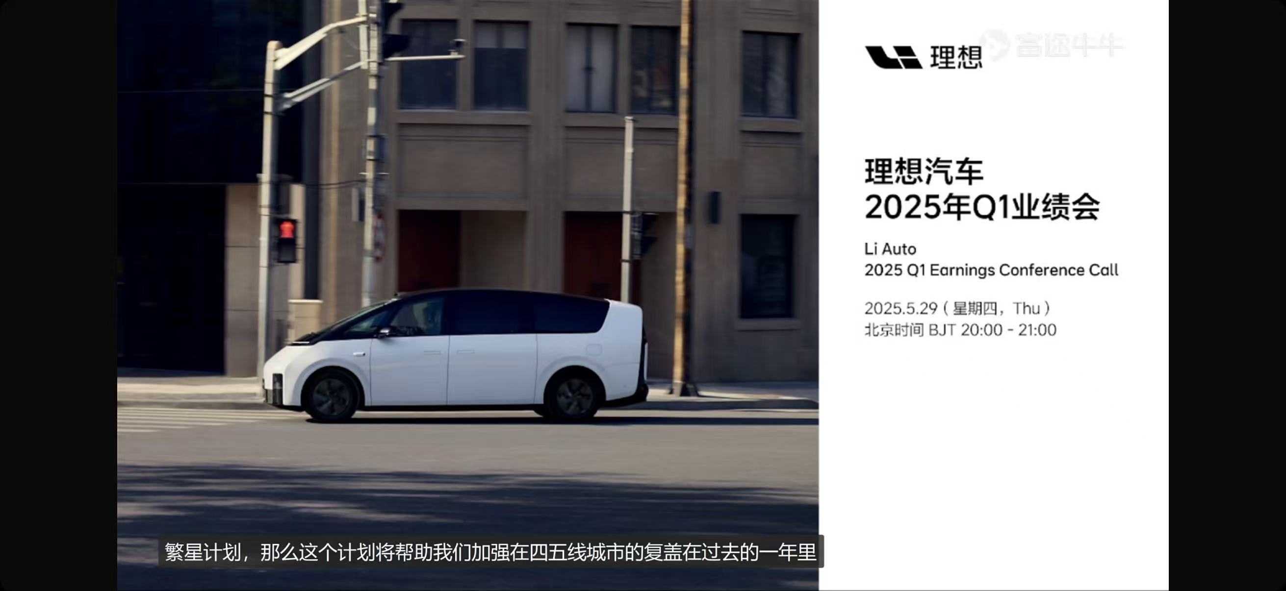理想 L8 将成为存量新能源用户升级换车的首选车型。理想汽车认为，其核心用户群是