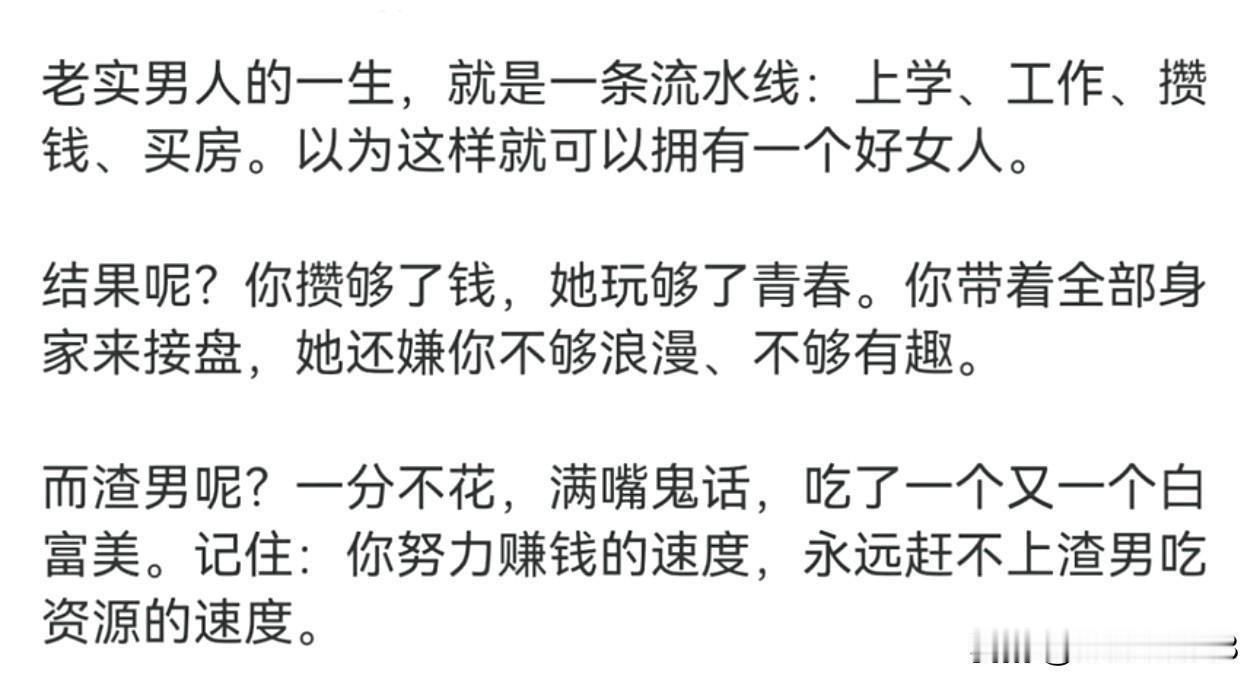 你努力赚钱的速度，永远赶不上渣男吃资源的速度。金钱社会别谈爱 无钱更得奋斗 存钱