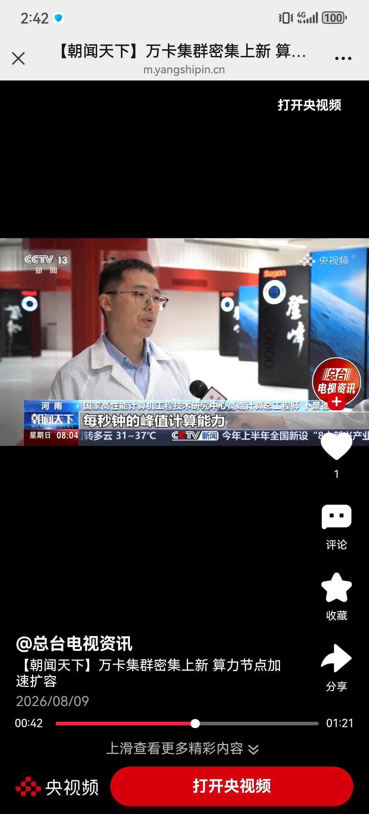 央视时隔一月再“点名”曙光8000，十万卡含金量几何？

“首个”“全国产”“十