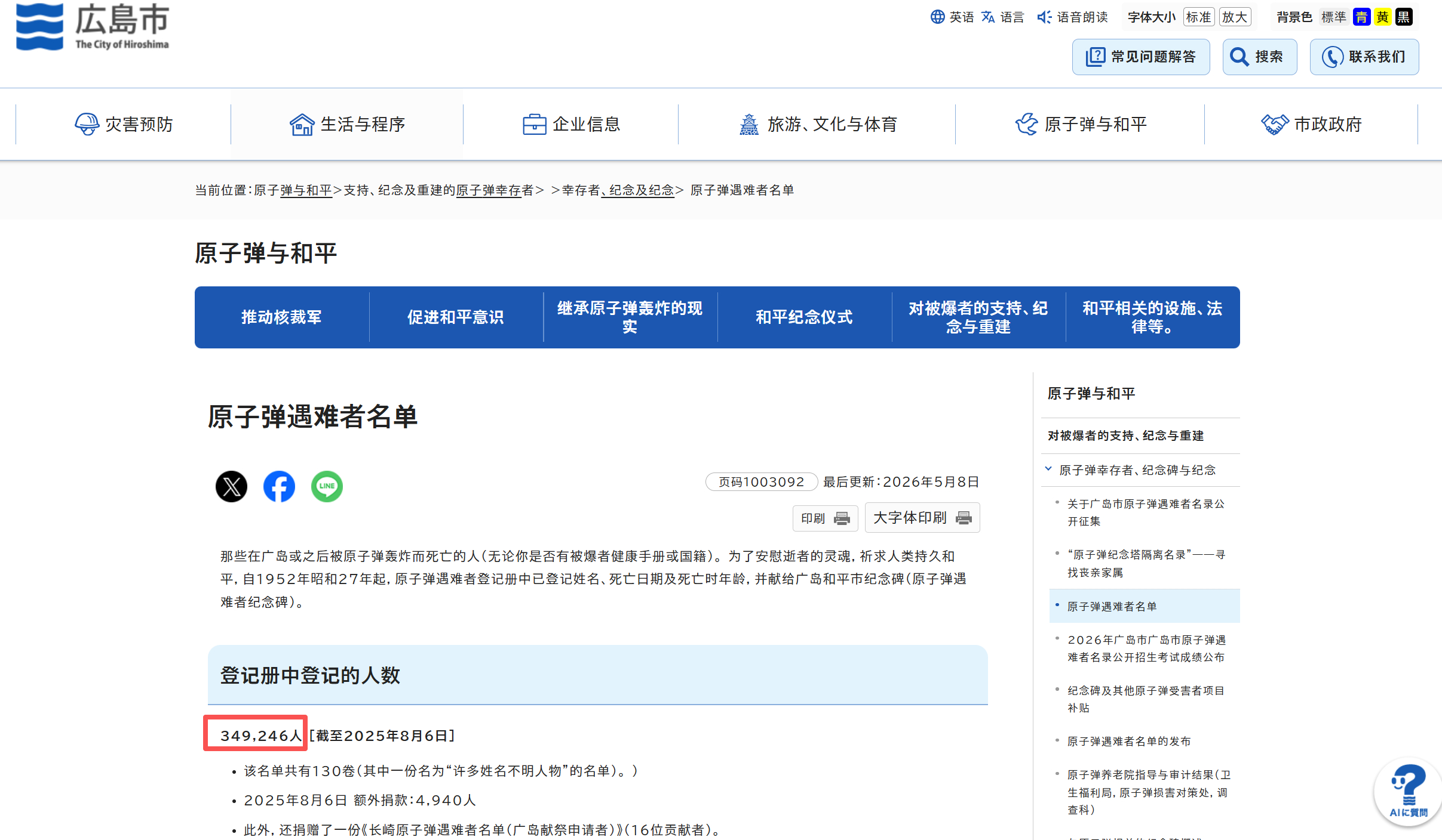 广岛原子弹的材料越查越有意思。图1是广岛市政府在2025年2月提供的历史数据，明