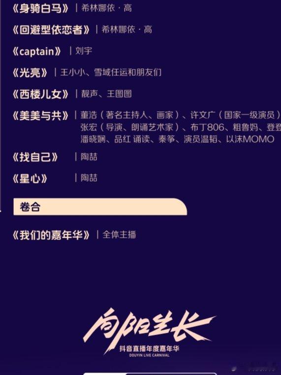 #硬糖少女303##希林娜依高# 今日份糖妹新鲜物料希林娜依高直播活动最新节目单