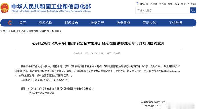工信部或将规范隐藏式车门把手标准近年来，隐藏式车门把手在突发交通事故时，车门打不