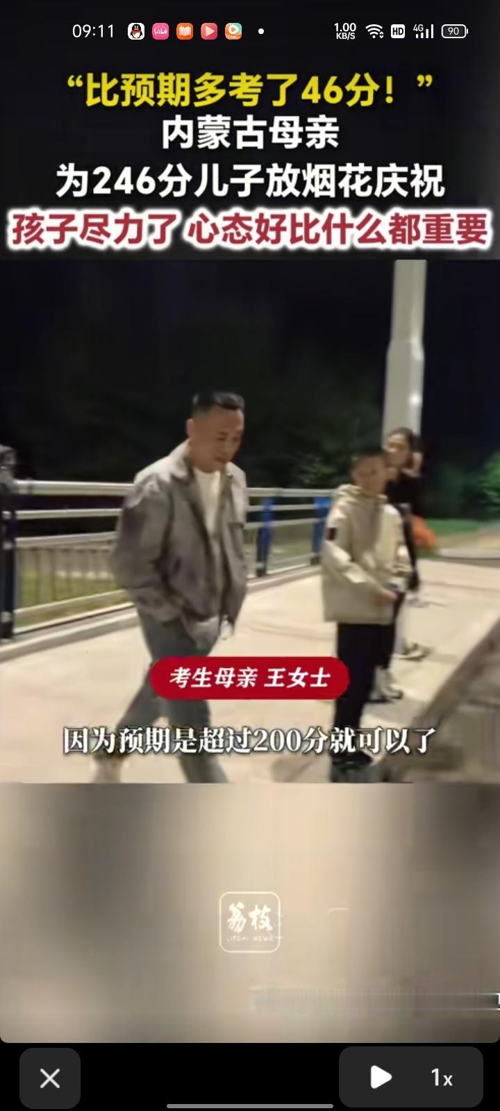 6月24日，内蒙古赤峰。母亲因儿子高考成绩246分，超出家庭预期的46分，就邀请