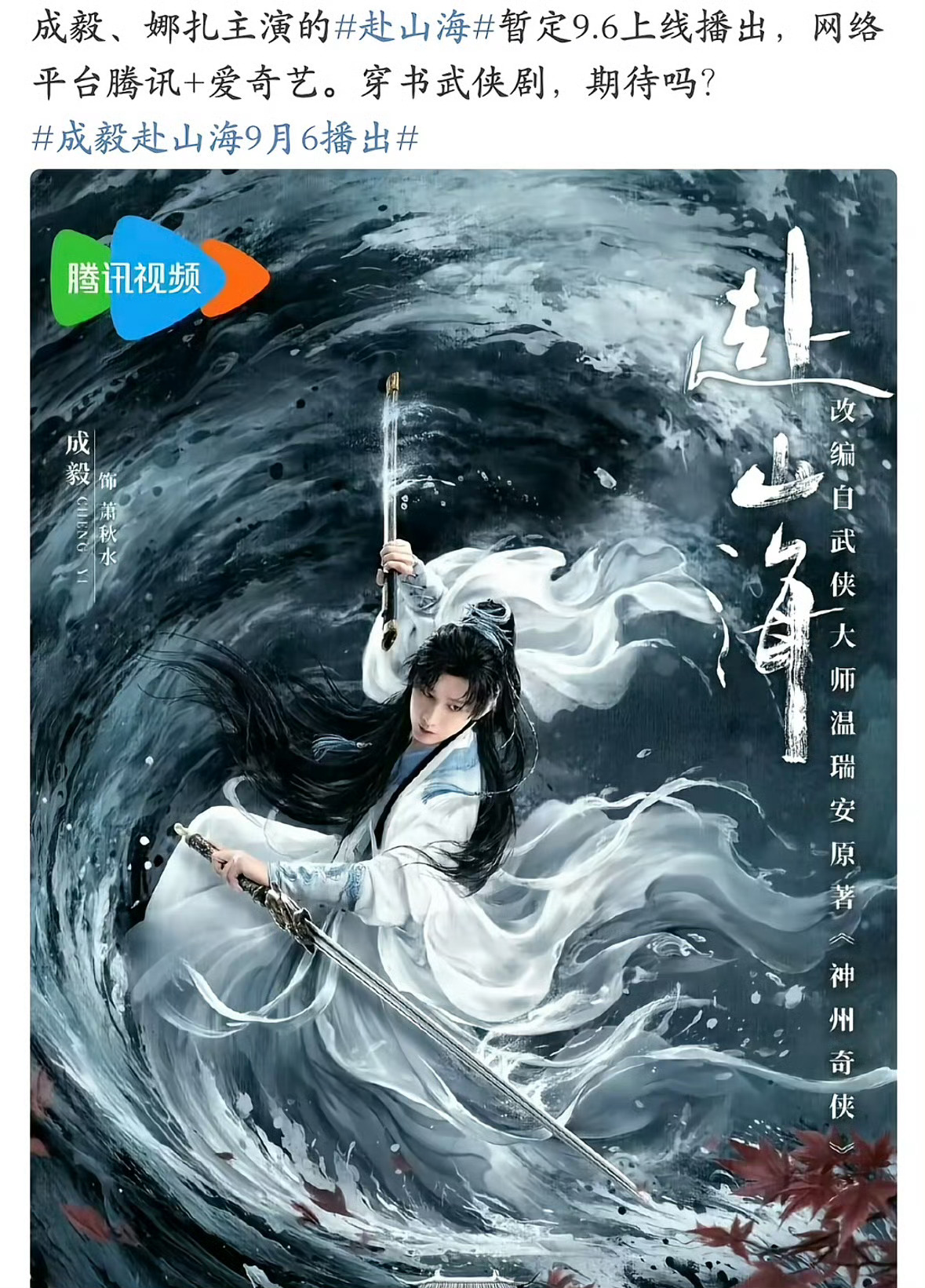 赴山海网传《赴山海》定档0906👀 ​​​