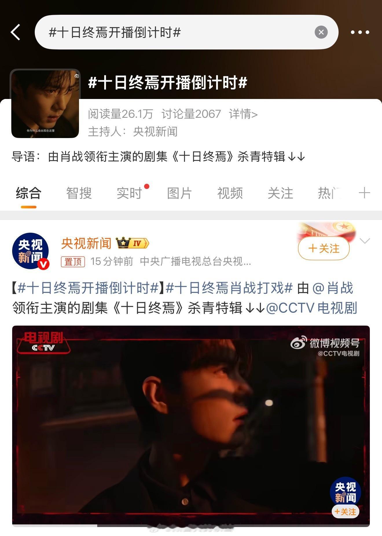 这个开播倒计时词条是认真的吗？央妈未免太急了点 
