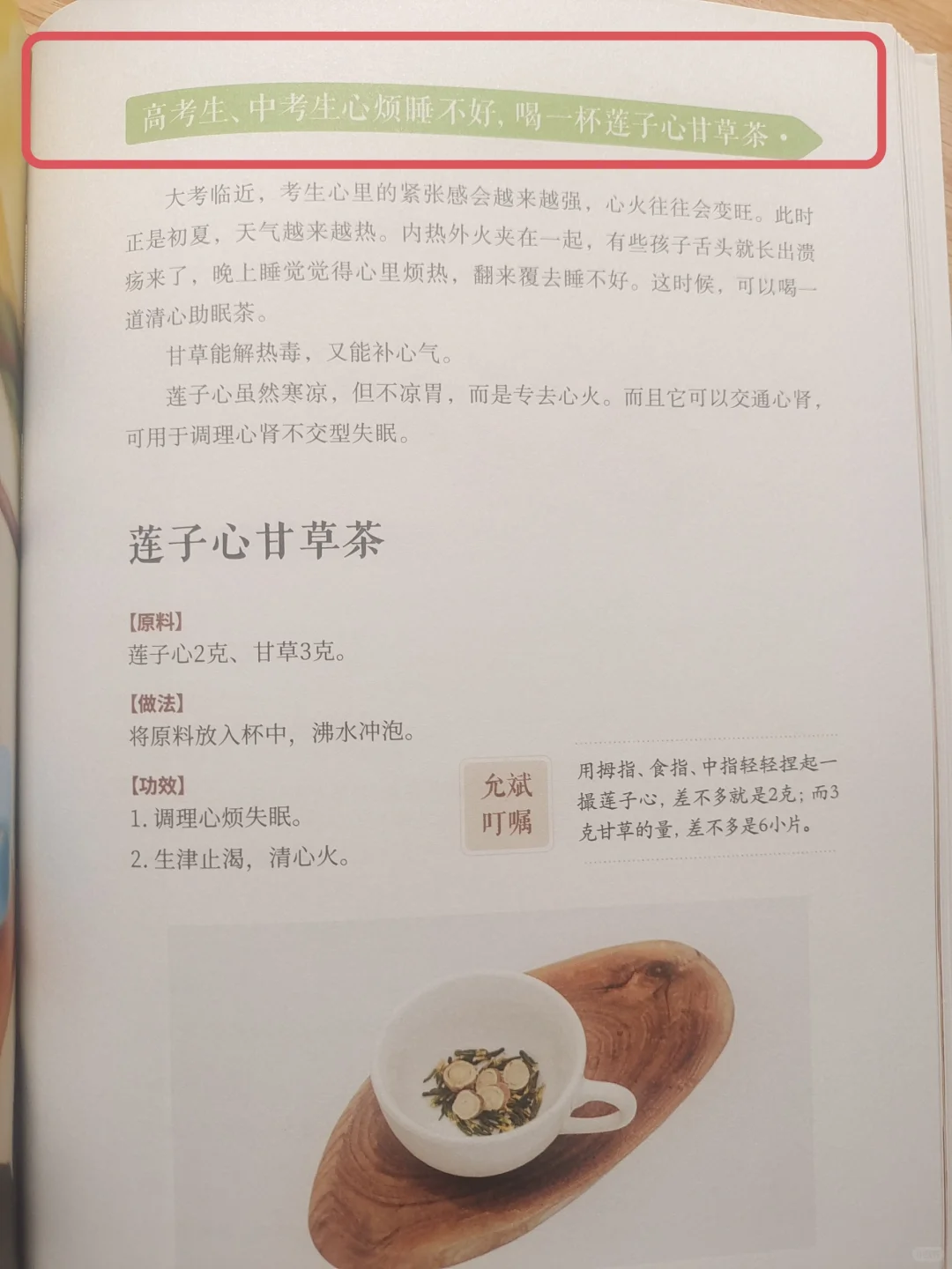 高考中考，孩子睡不好，早点学起来🔥