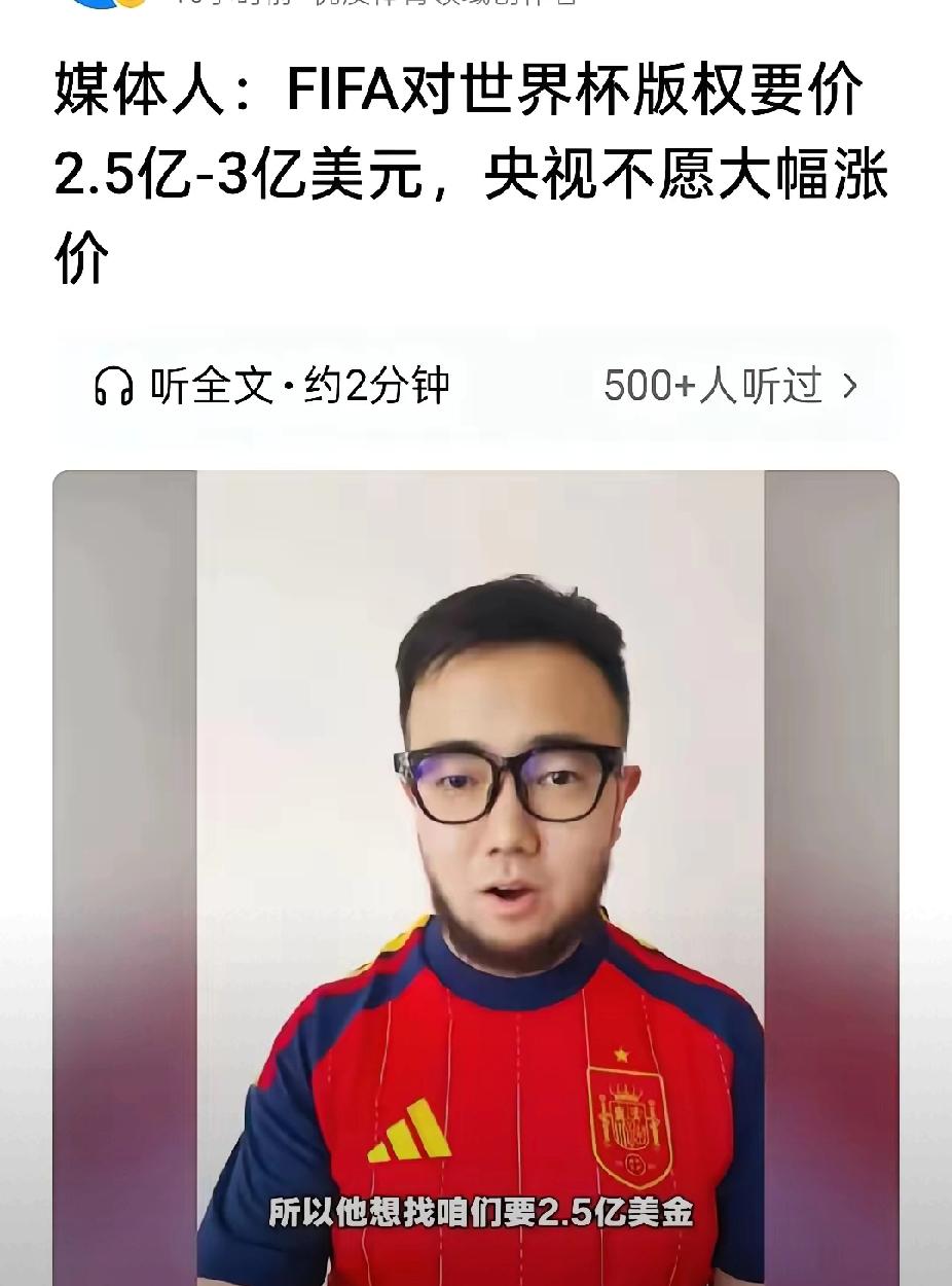 国际足联对中国开出天价转播权，将近三亿美元，央视不买账。别说三亿美元，就是600