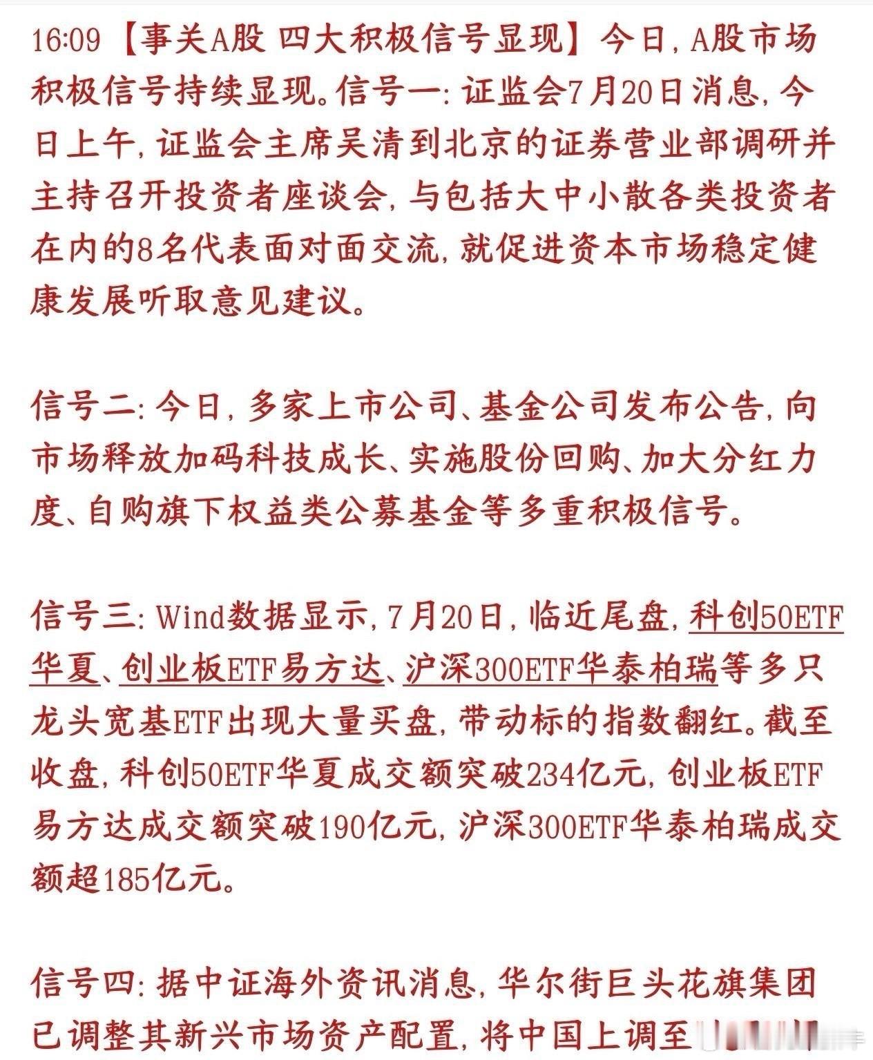 A股四大消息，全都对股市的利好消息，市场底部要出现了1.证监会一把手亲自线下走访