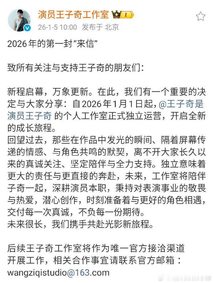 王子奇个人工作室正式独立运营王子奇合约到期不续 王子奇个人工作室正式独立运营！到