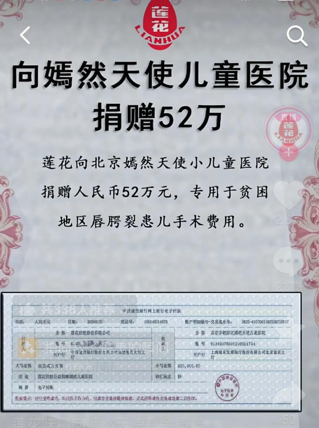 为嫣然儿童医院捐款52万的竟是莲花味精！
一直都在默默做公益从未声张。
如今企业