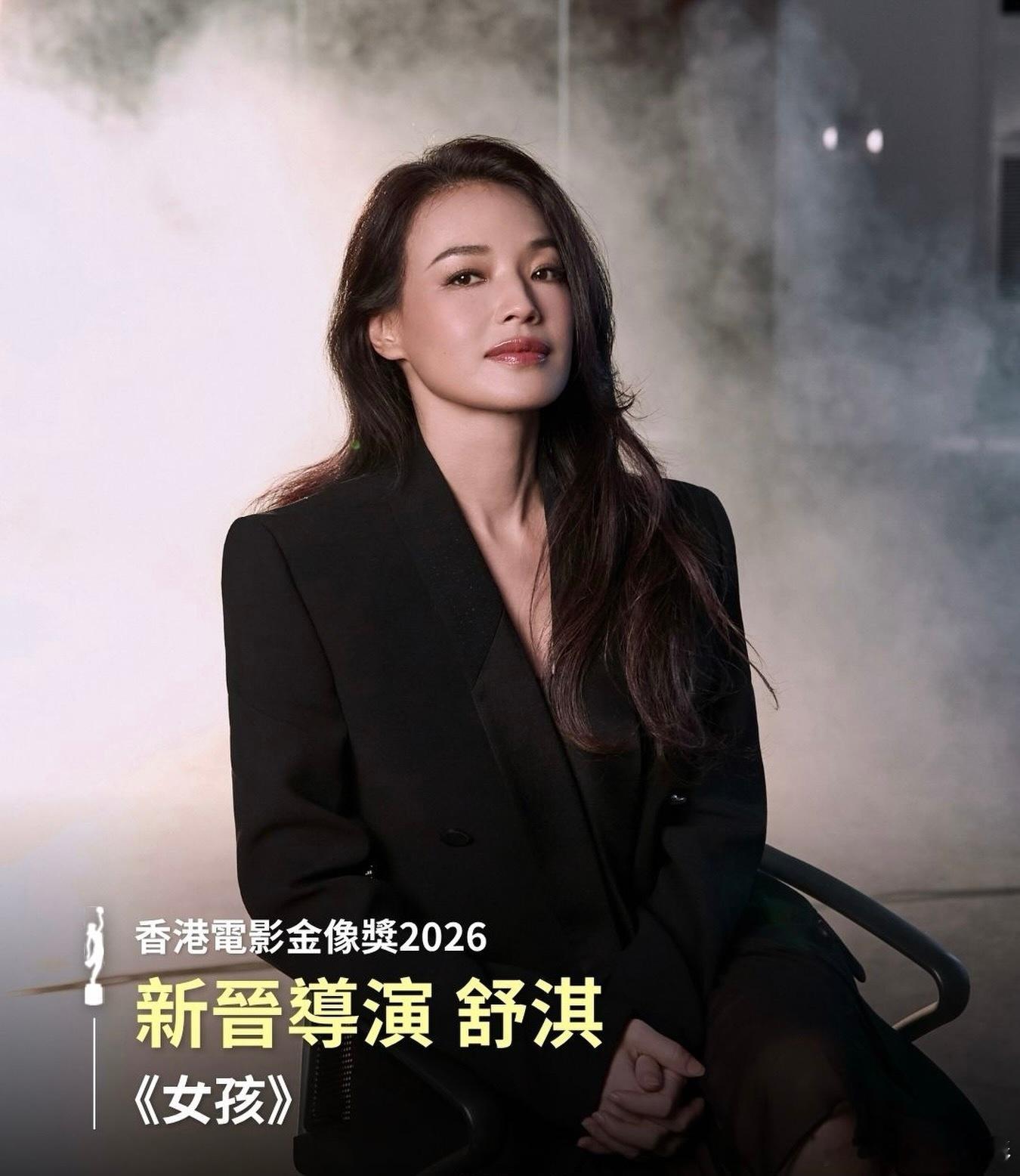 舒淇金像奖新晋导演 舒淇凭借《女孩》获得第44届金像奖新晋导演，她发表获奖感言：