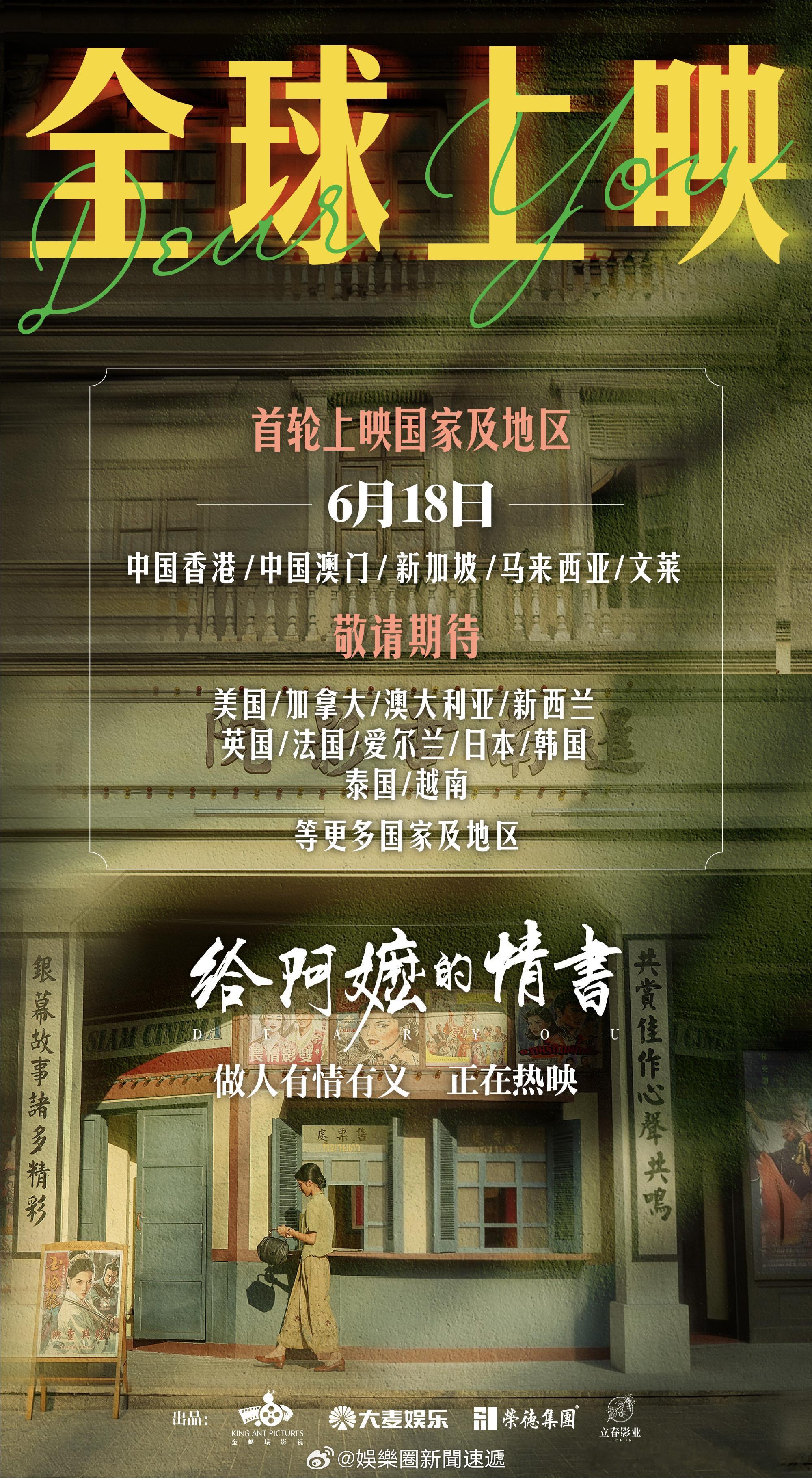 「官宣..《给阿嬷的情书 》6月18日香港 上映 … 大公文匯全媒體報道，《》官