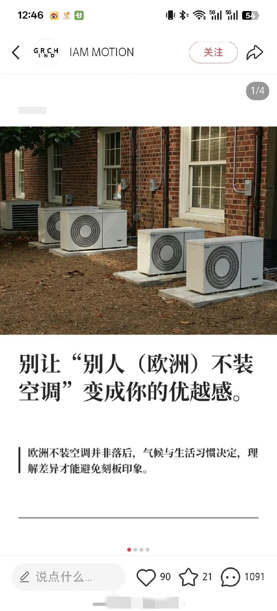 “别让欧洲人不装空调，变成你的优越感”……
我支持欧洲人不装空调！[吐舌] ​​