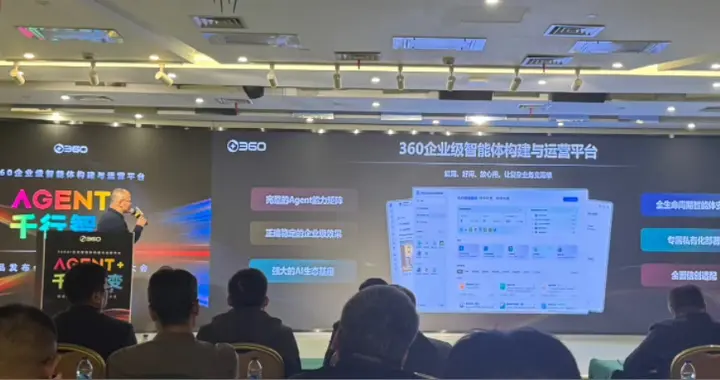 360推出“智能體管家”，一站式平臺打通構建、管理、運營全流程