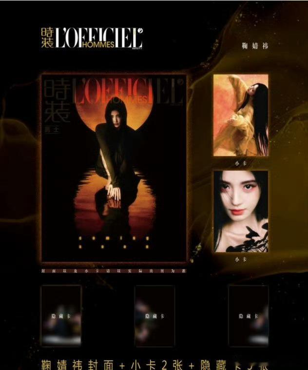 鞠婧祎时装男士封面套装刚开售就售罄 时装男士《月鳞绮纪》剧宣专刊，鞠婧祎的封面套