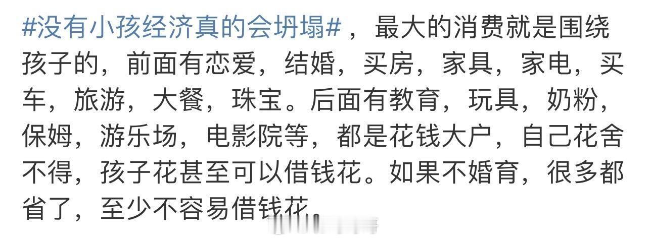 你认可吗：没有小孩经济会坍塌吗？ ​​​
