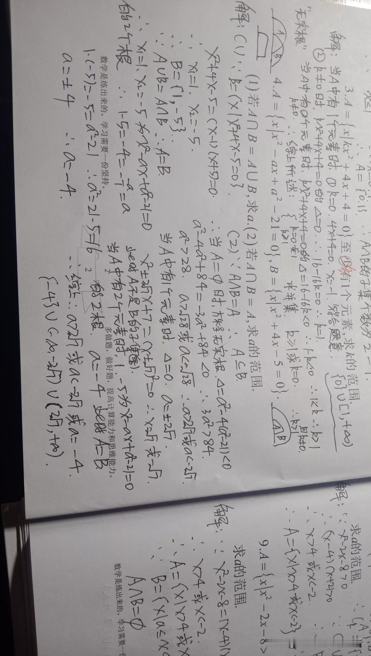 邓老师新编写的初等函数专题，集合题，难度比较大！

这几天带几个高一学生，做这本