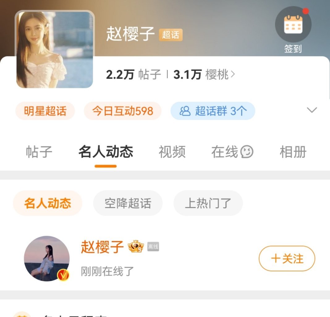 赵樱子上线了个寂寞，也不发个微博撒的，怪不得这姐混了这么久，都火不起来[允悲] 
