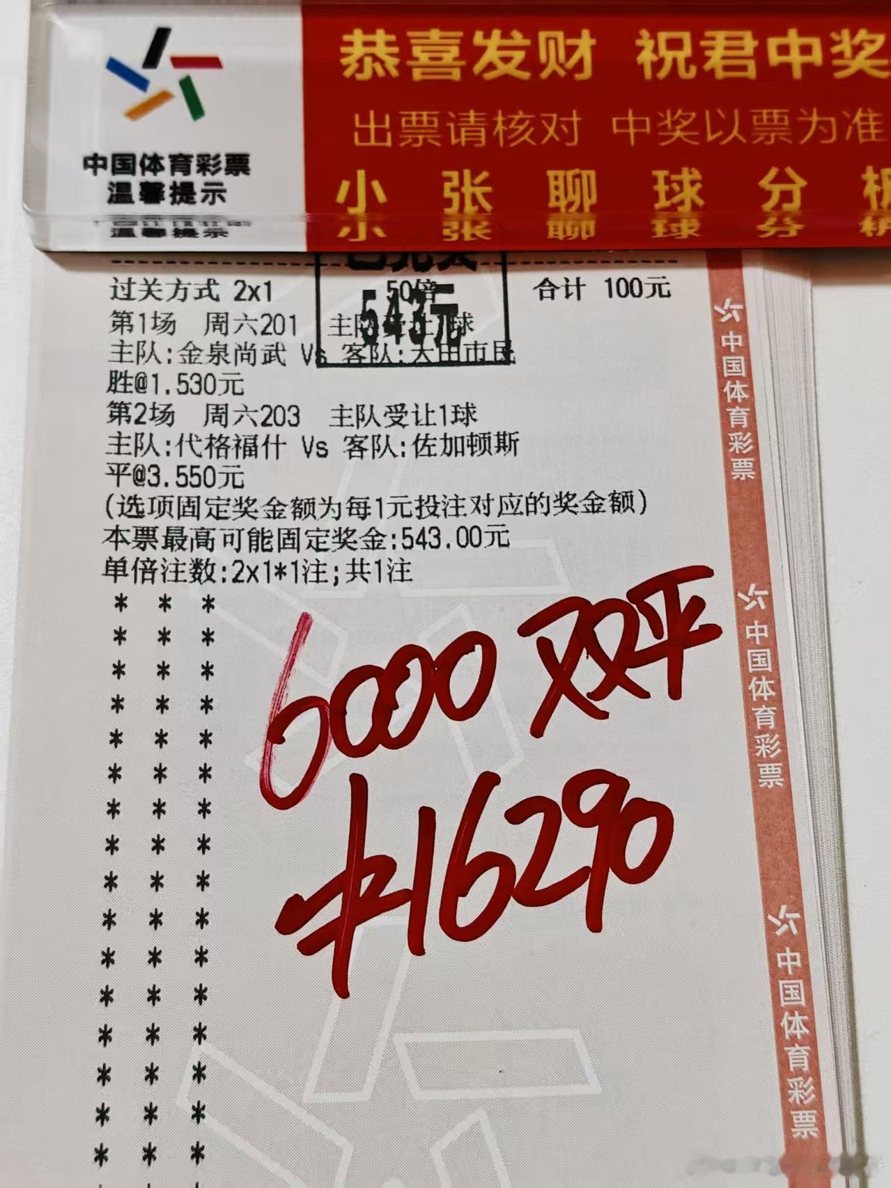 昨日早场方向又收了，恭喜两位大哥重锤收获4.2个w，1.6个w，舒服