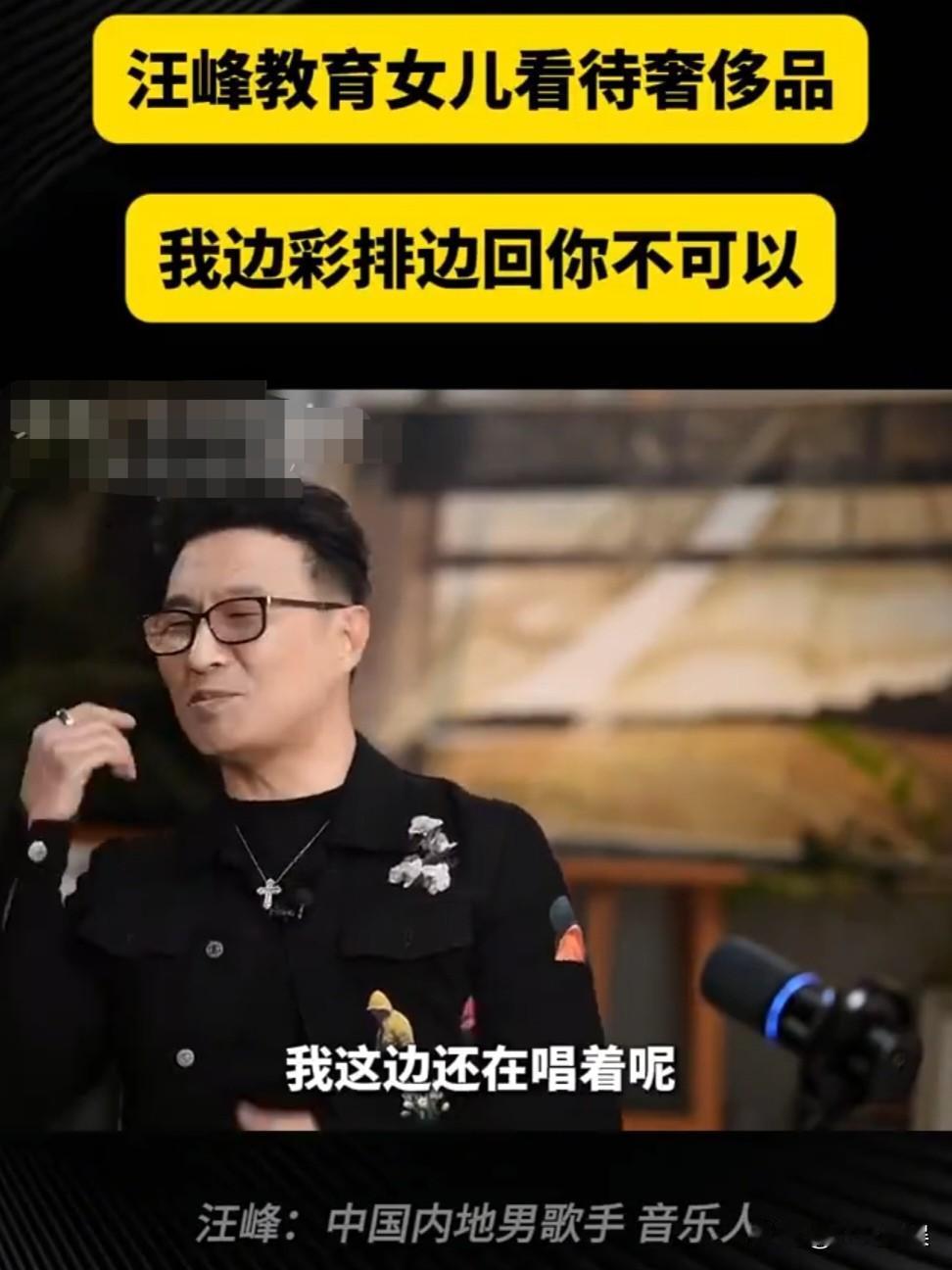 汪峰，做了一件让不少家长都共鸣的事！

2026年8月，汪峰在深圳演唱会彩排间隙