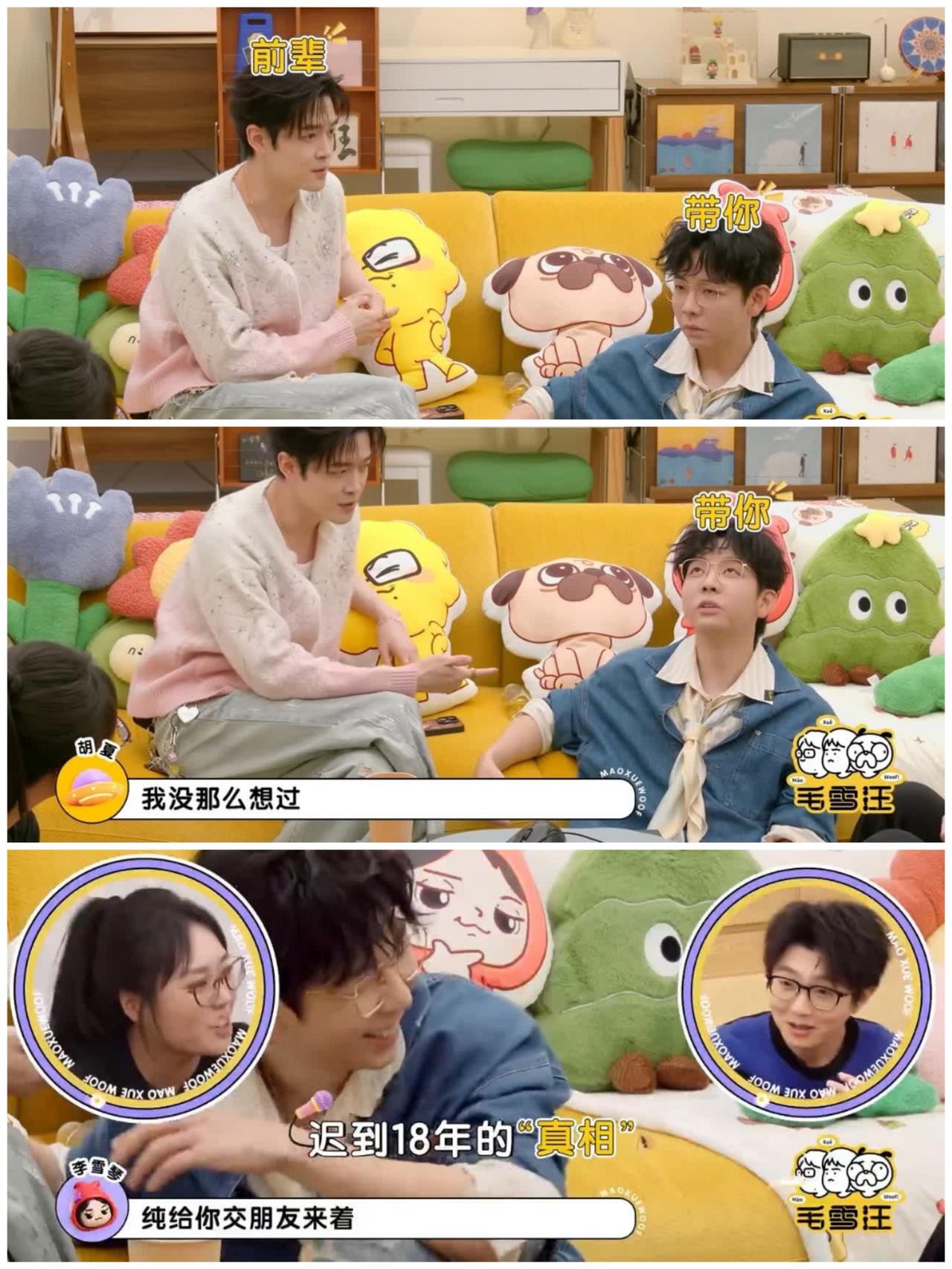 付辛博本想“撒谎”，
李雪琴，胡夏“双面夹击”，
18年的“谎言”一下子就戳穿了