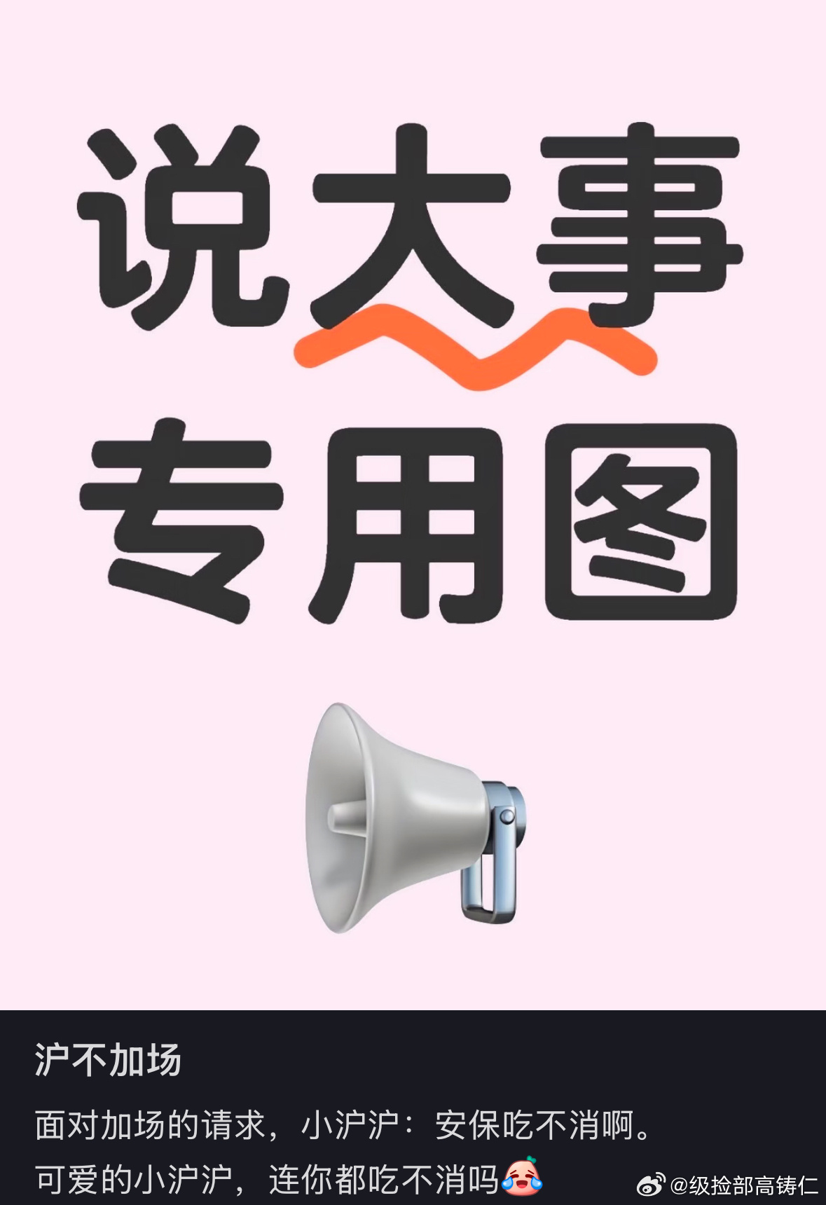 沪，呼 