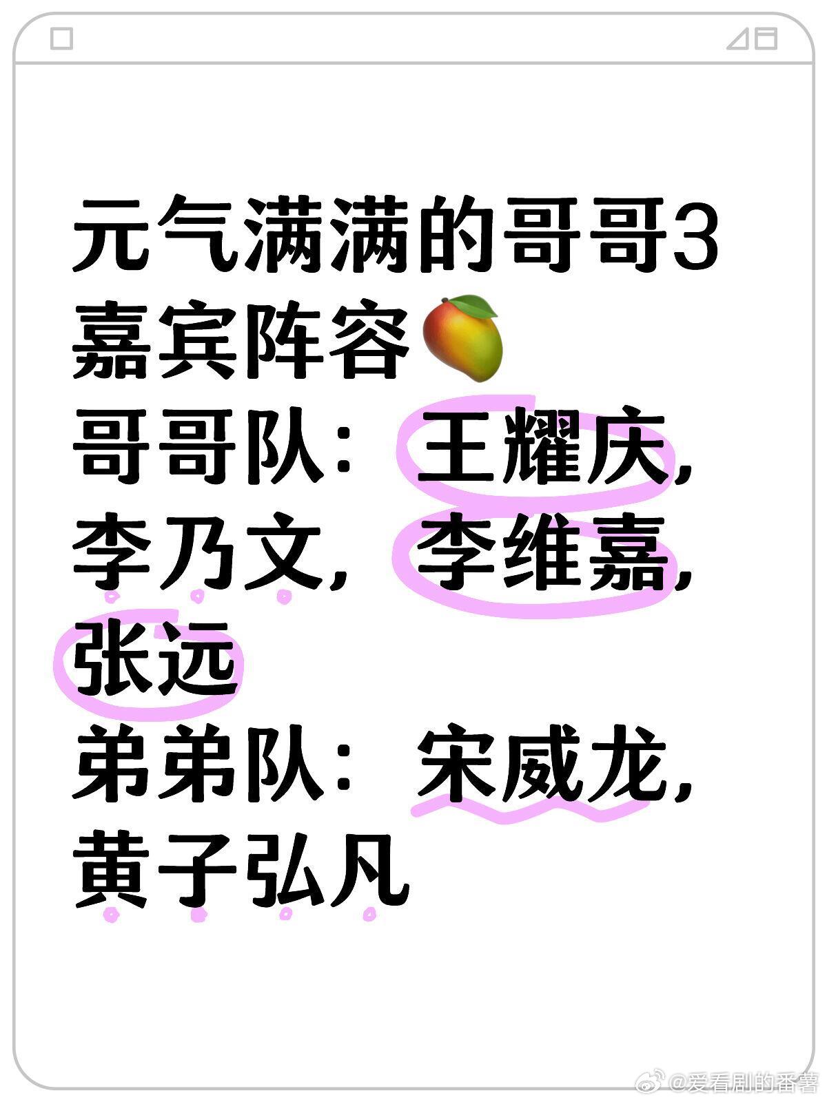 🕹️综艺线报～感觉乃文叔和黄子能一见如故😈元气满满的哥哥3嘉宾阵容🥭哥哥队