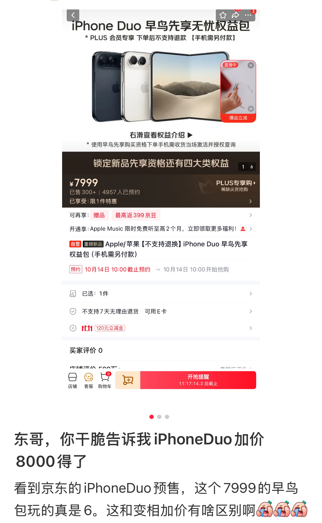 捆绑销售补点钱，想买iPhone Duo的有钱人真得感谢东哥吧。 ​​​