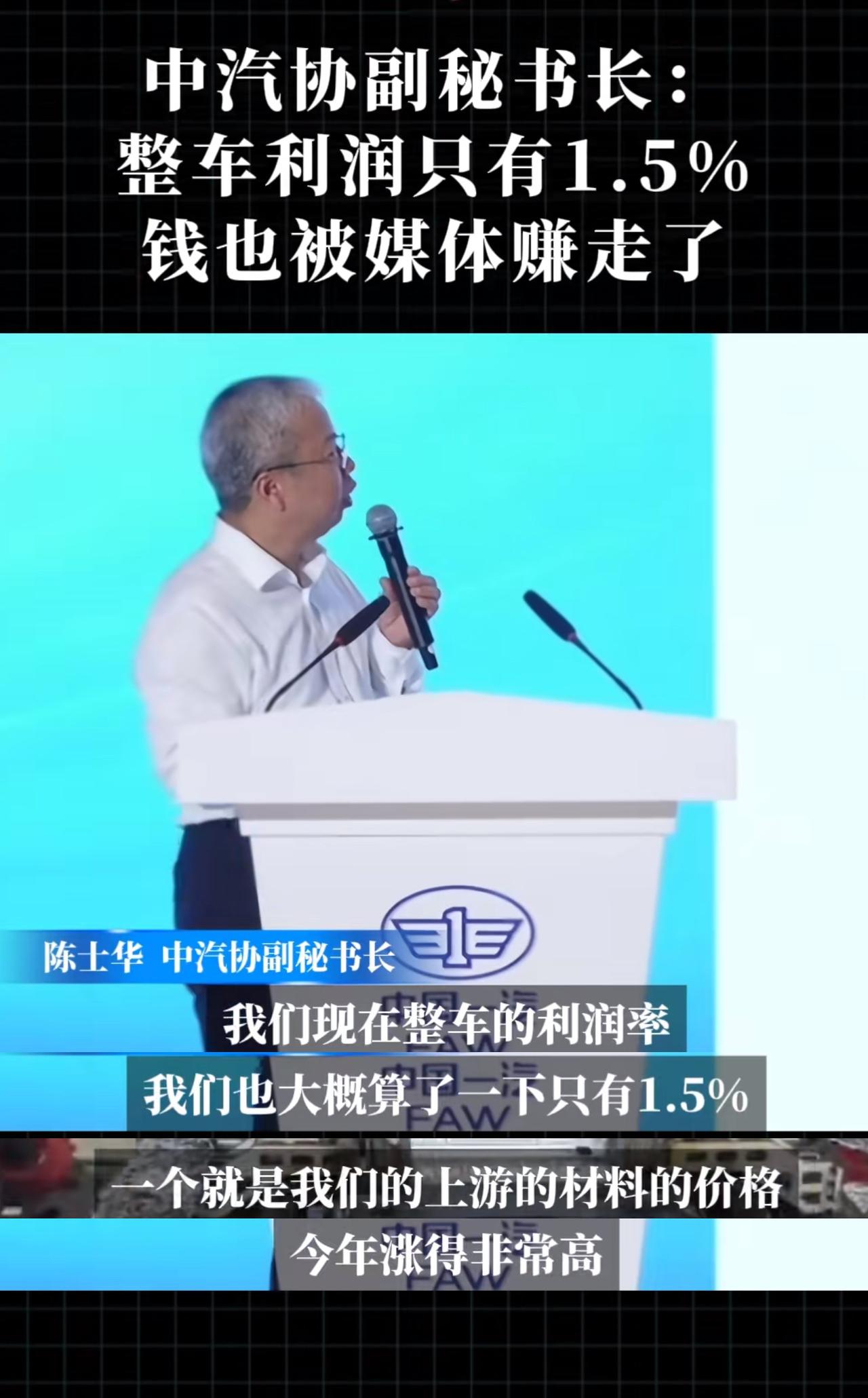 可能很多人觉得中国车企贼赚钱，新车天天发，但实际情况就是，中汽协副秘书长说国内整