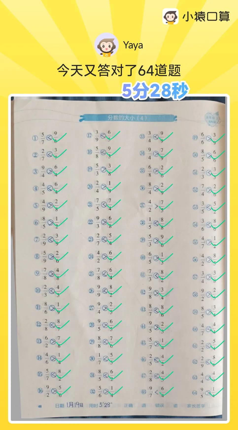 数学
1⃣课内基础⏰41分钟
①64道口算 5分28秒
②赶五上《拔尖特训》最后