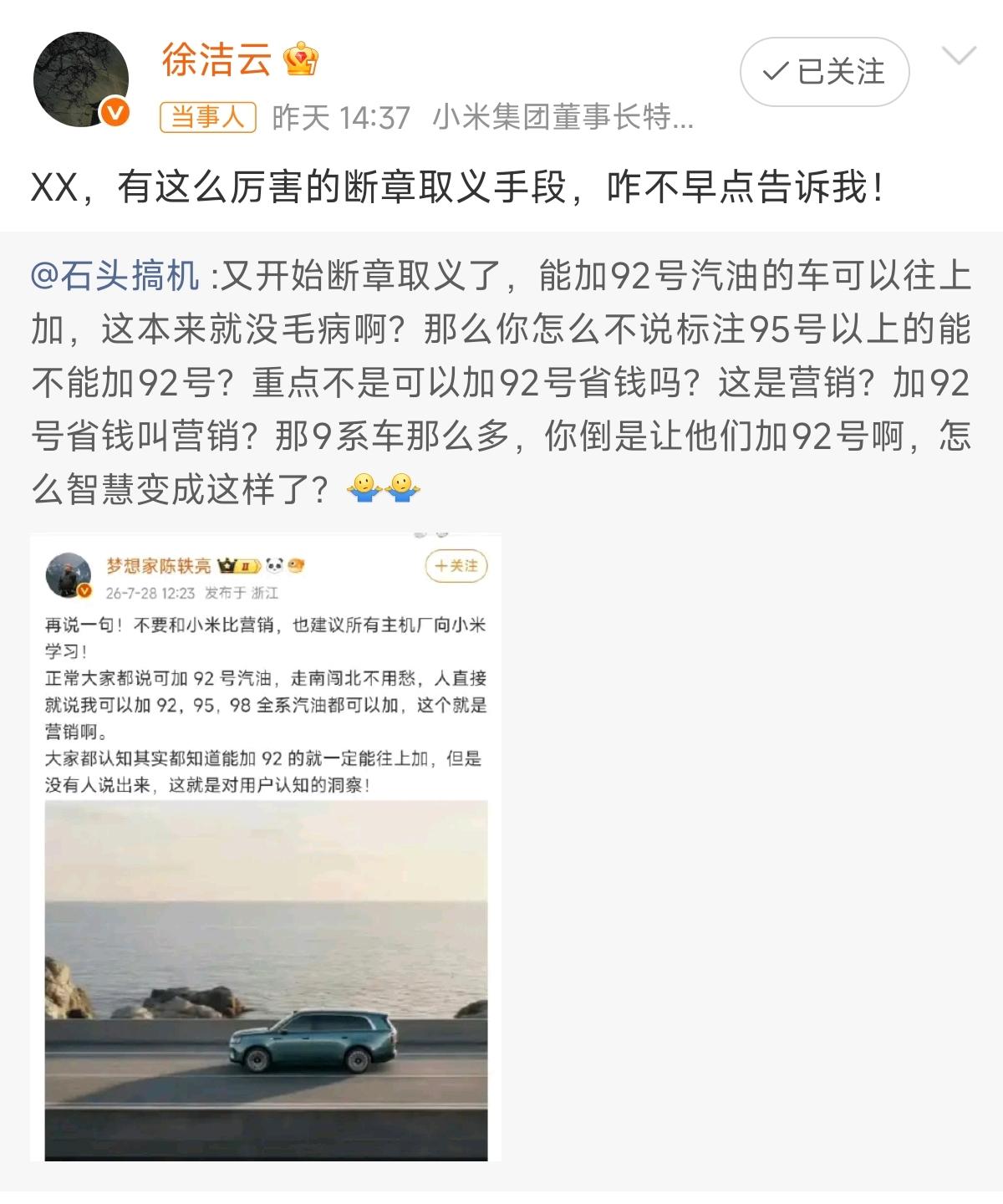 我觉得小米都没必要搭理他们，这些带小米汽车节奏的博主是什么成色，正常人谁看不出来